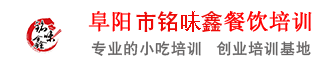 阜阳铭味鑫餐饮培训